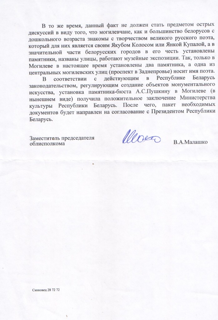 Ответ Могилёвского облисполкома на обращение общественных организаций Белоруссии 2