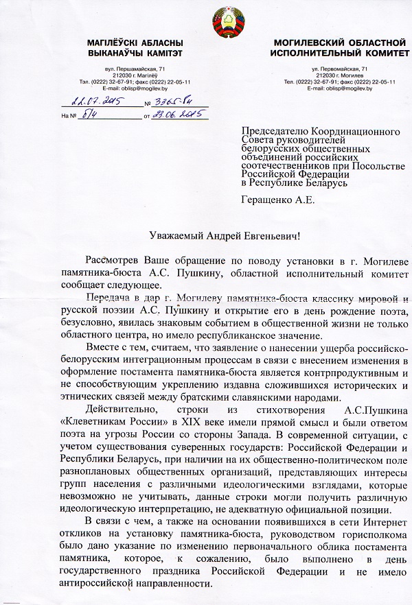 Ответ Могилёвского облисполкома на обращение общественных организаций Белоруссии.